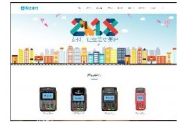 织梦HTML5响应式无线支付刷卡机类网站模板dedecms自适应整站源码