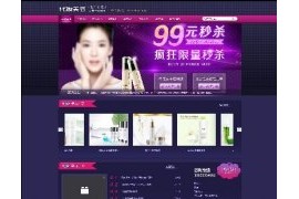 织梦美容化妆用品生产企业带手机端网站模板