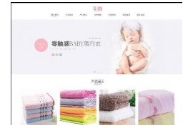 织梦响应式床上生活家居用品毛巾浴巾企业网站模板