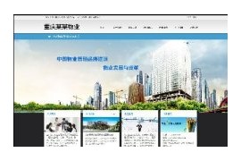 织梦物业管理-物业培训企业公司网站模板dedecms整站源码带数据