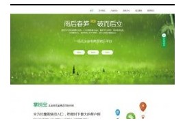 织梦模板电子商务雨后春笋营销类企业dedecms模板网络公司模板