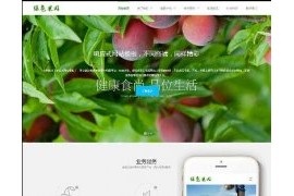 织梦响应式绿色水果蔬菜农业类公司网站模板dedecms自适应HTML5模板