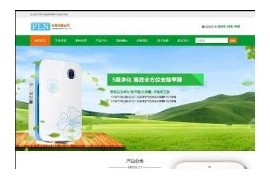 织梦响应式环保净水器空气净化设备公司网站模板dedecms自适应HTML5模板