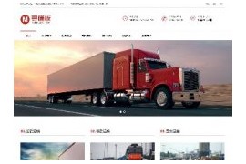 红色简单大方物流运输企业网站自适应织梦模板dedecms响应式html5模板