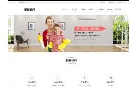 织梦响应式搬家家政生活服务类网站模板dedecms自适应HTML5企业模板