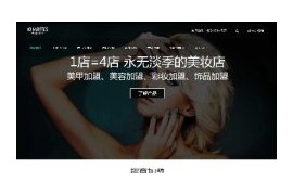 响应式美妆护肤连锁企业展示织梦网站模板dedecms移动PC手机端自适应HTML5模板