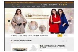 响应式时尚大衣服装设计生产公司网站织梦模板dedecms自适应模板