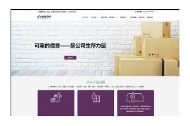 织梦响应式物流货运公司类企业网站模板dedecms自适应HTML5模板