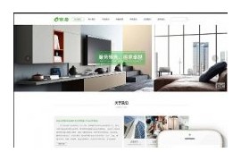 织梦响应式智能家居建材类公司网站模板dedecms自适应HTML5模板