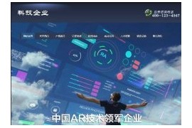 织梦科技研发设备类公司企业带手机端网站模板