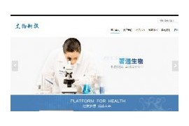 织梦模板响应式生物科技医疗行业网站模板dedecms自适应HTML5模板