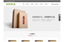 响应式织梦通用包装纸箱类企业网站模板dedecms自适应HTML5整站源码手机移动端同步