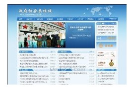 织梦蓝色政府政务协会单位组织机构网站模板