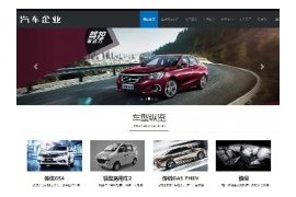 响应式汽车销售企业展示服务类织梦模板网站模板dedecms自适应html5整站数据