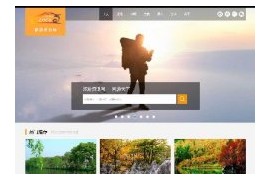dedecms高端宽屏旅游旅行社行业资讯网站模板织梦二开带二级地区筛选功能